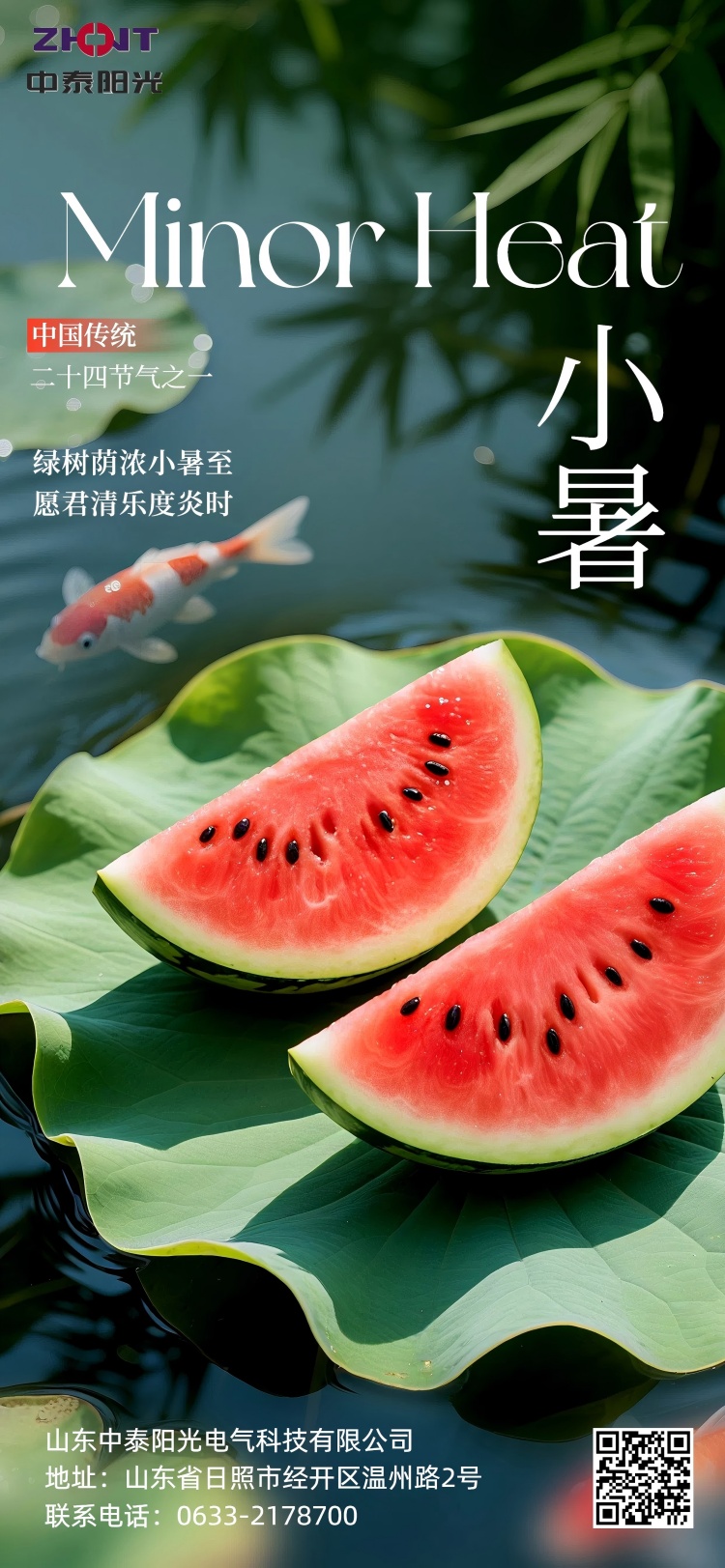 小暑海報(1)